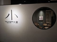 -小大董·烤鸭(凤凰汇店)