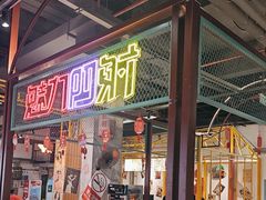 -彭耕记猪油炒小菜(吉联mall店)