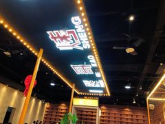 门面-王扯火胖哥烤生蚝(眉山首店)