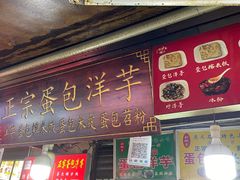 门面-捞沙巷