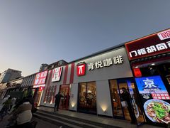 -肯德基(蓝桥店)