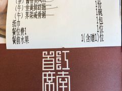 账单-湛江菜.江南首席(昆山店)