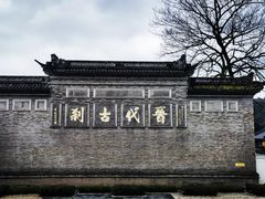 -溪口-滕头旅游景区