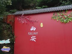 -终南山南五台景区