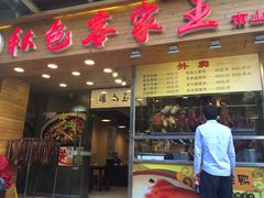 -秋色客家菜(南山店)