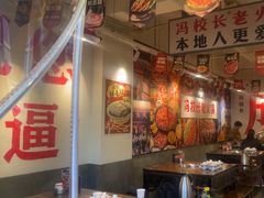 -冯校长老火锅(双桥路店)