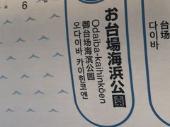 -台场海滨公园船码头