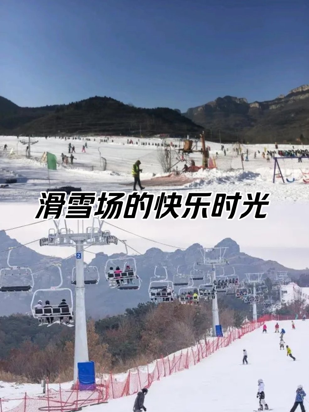 齐岳山滑雪场在哪里图片