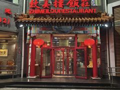 -致美楼(前门店)
