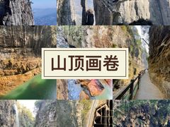 -恩施大峡谷