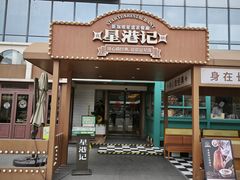 -食膳星港记·手工现做港式茶餐厅(吉联店)