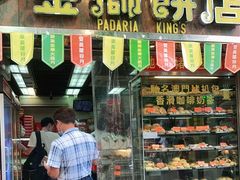 门面-金狮饼店(关闸马路店)