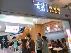门面-古茗(东鼓道店)
