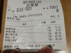 账单-渝信川菜(王府井奥莱 UP TOWN店)