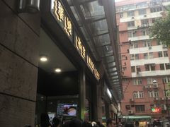 -华嫂冰室(尖沙咀店)