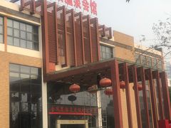 -张家港金凤凰度假村温泉