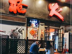 门面-枪火串烧·东北特色烧烤(罗湖总店)