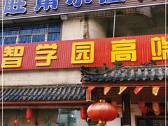 门面-旺角小渔村(幸福中路店)