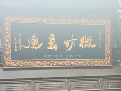 -湘子庙