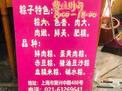 -璐坊粽王(复兴中路店)