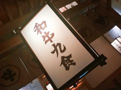 -牛道·和牛九食(市府恒隆广场店)