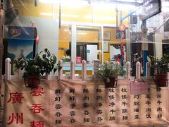 -小梁哥云吞面(黄贝岭店)
