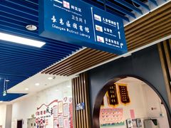 -西安市长安区图书馆