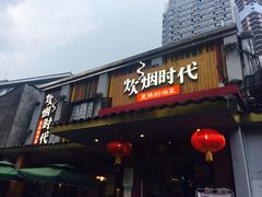 门面-炊烟小炒黄牛肉(东庆街店)