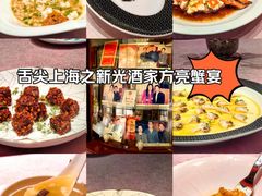 -新光酒家·河豚·海鲜·蟹料理(浦东店)