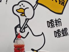 -笋爷高汤嗦螺粉·螺蛳粉(上社店)