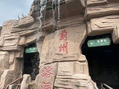 -蓟州溶洞风景区