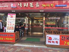 -蚂蚁家辣炒章鱼(海云台店)