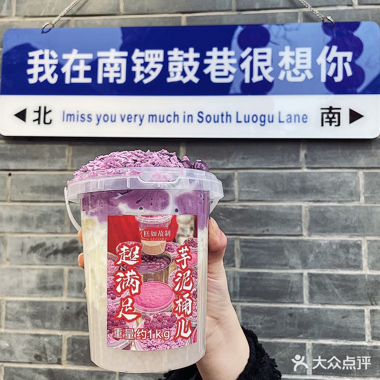 走在路上都被问的🪧1KG芋泥桶🍠就在南锣鼓巷