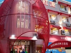 -永红源·啤酒烧烤海鲜大排档(台柳路店)