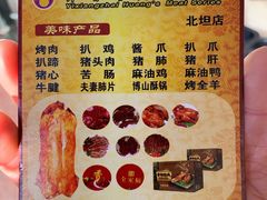 菜单-黄家烤肉(北坦店)