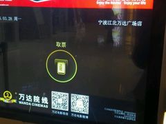 -万达影城(江北万达广场IMAX店)