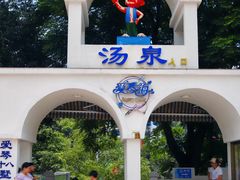 -清泉湾生态旅游度假区