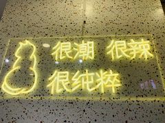 -渝和喵叔米线(南坪万达店)
