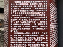 -甘堡藏寨