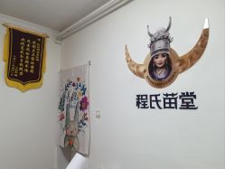 -程氏苗堂苗技养生