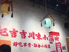 -耙吉吉川味小酒馆(本地人回头店)