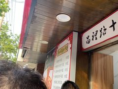 等位区-蔡记炸酱热干面(昌里路店)