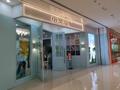 -小鬼当佳儿童摄影(房山龙湖熙悦天街店)