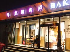 门面-金凤成祥(东直门现烤面包店)