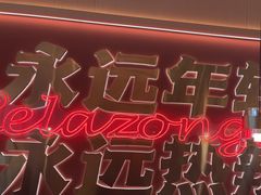 -热辣宗师·串串火锅(万达金街店)