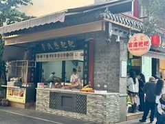 -李氏憨粑粑(官渡古镇店)