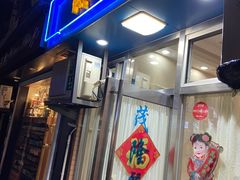门面-茂隆餐厅(进贤路店)