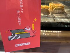 -粉粉乐鲷鱼烧(美罗城店)