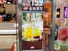 门面-DQ·蛋糕·冰淇淋(五角场万达店)