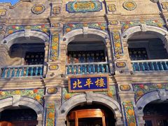 -北平楼·烤鸭·北京菜(牡丹园店)